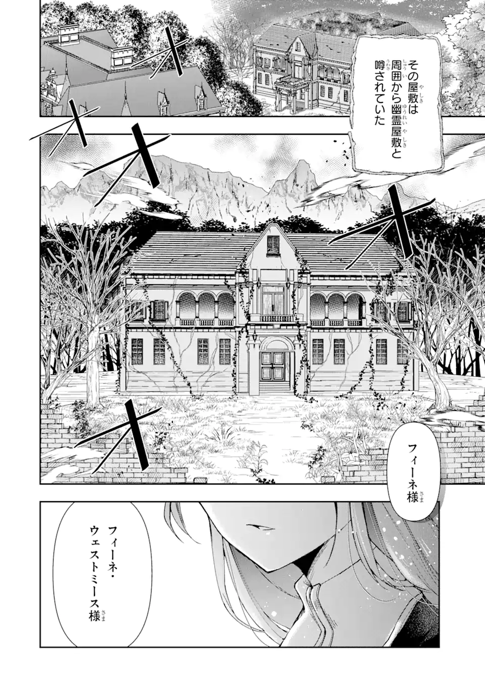 Kimi wo Ai suru koto wa nai – to itta Kouri no Majutsushi-sama no Kataomoi Aite ga, Hensou shita Watashi datta - Chapter 1.1 - Page 4